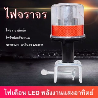 ไฟฉุกเฉิน LED พลังงานแสงอาทิตย์ ไฟสัญญาณเตือน ชนิด ก้าน 4 LED ไฟสัญญาณเตือนฉุกเฉินพลังงานแสงอาทิตย์LED