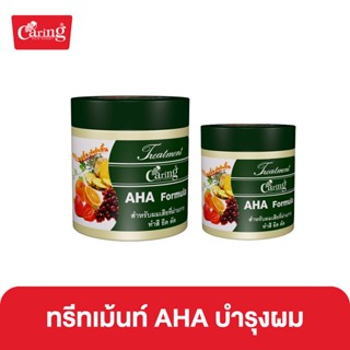 Caring Treatment AHA ทรีทเม้นท์ AHA บํารุงผม สูตรผมมีน้ำหนัก ลดผมชี้ฟู