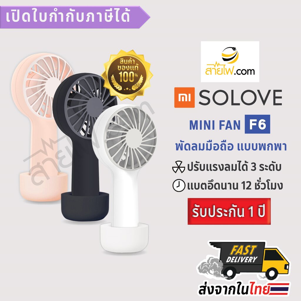 ราคาและรีวิวXIAOMI SOLOVE Mini Fan USB F6 พัดลมมือถือแบบพกพา ขนาดเล็กน่ารัก คุณภาพเกินตัว จับถนัดมือ พกพาง่าย ใช้งานก็สะดวก