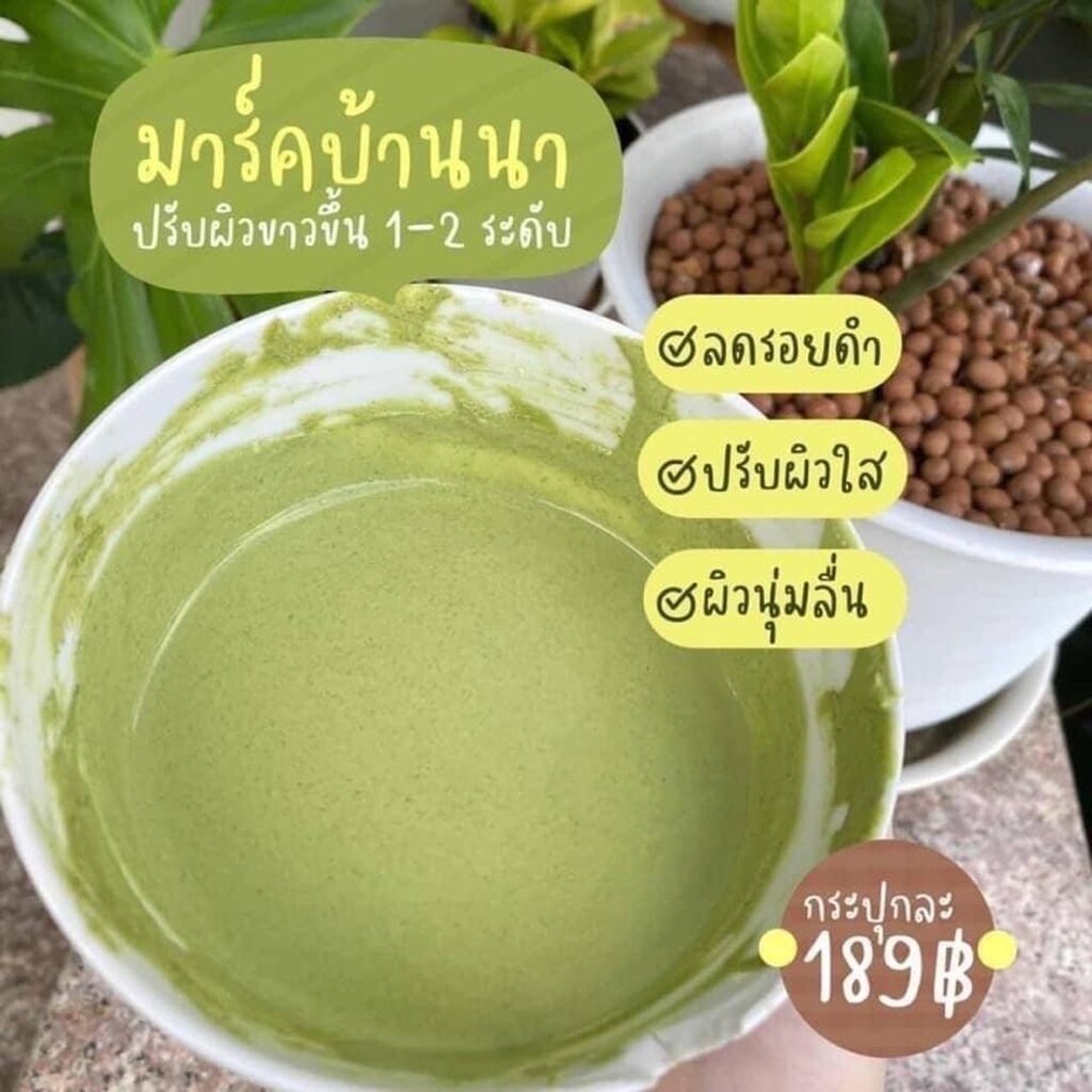 ซื้อ2-แถม1-สครับบ้านนาเฮิร์บ