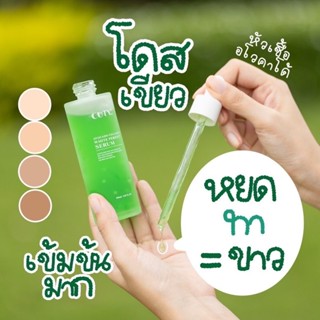 โดสเขียว คิวตี้ CUTY Avocado Collagen