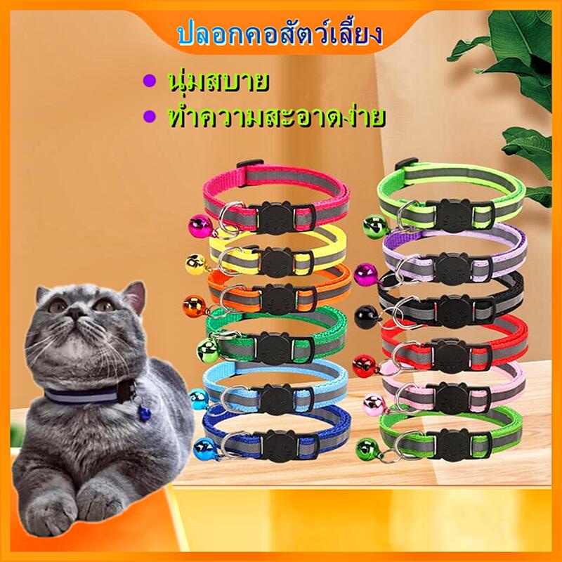 ปลอกคอแมว-ปลอกคอสัตว์เลี้ยง-มีแถบสะท้อนแสง-ปลอกคอสุนัข-ปลอกคอ-สีสะท้อนแสง-สำหรับสัตว์เลี้ยง-สุนัข-แมว-ปรับขนาดได้