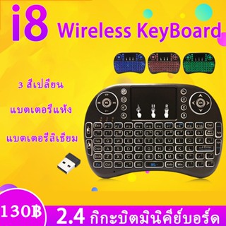 Mini Wireless KeyBoard แป้นพิมพ์ แบบมีแสง 2.4 Ghz Touch pad คีย์บอร์ด ไร้สาย มินิ ขนาดเล็ก for Android Smart TV Box