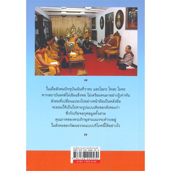 หนังสือ-สอนสังฆราช-ผู้แต่ง-สุลักษณ์-ศิวรักษ์-ส-ศิวรักษ์-สนพ-ศูนย์ไทย-ธิเบต-หนังสือศาสนา-ปรัชญา-ธรรมะประยุกต์