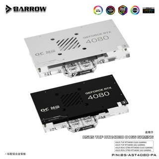 Barrow บล็อกน้ํา GPU ASUS TUF 4080 LRC2.0 Aurora BS-AST4080-PA