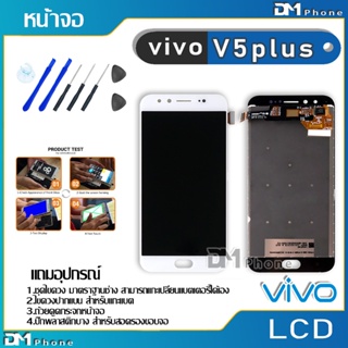 หน้าจอ LCD Display จอ + ทัช vivo V5plus,V5 plus อะไหล่มือถือ จอพร้อมทัชสกรีน วีโว่ V5plus,V5 plus แถมไขควง