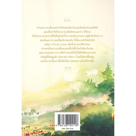 หนังสือ-แห่งอิสรภาพของชีวิต-the-book-of-life-สนพ-มูลนิธิอันวีกษณา-หนังสือวรรณกรรมไทย-สะท้อนชีวิตและสังคม