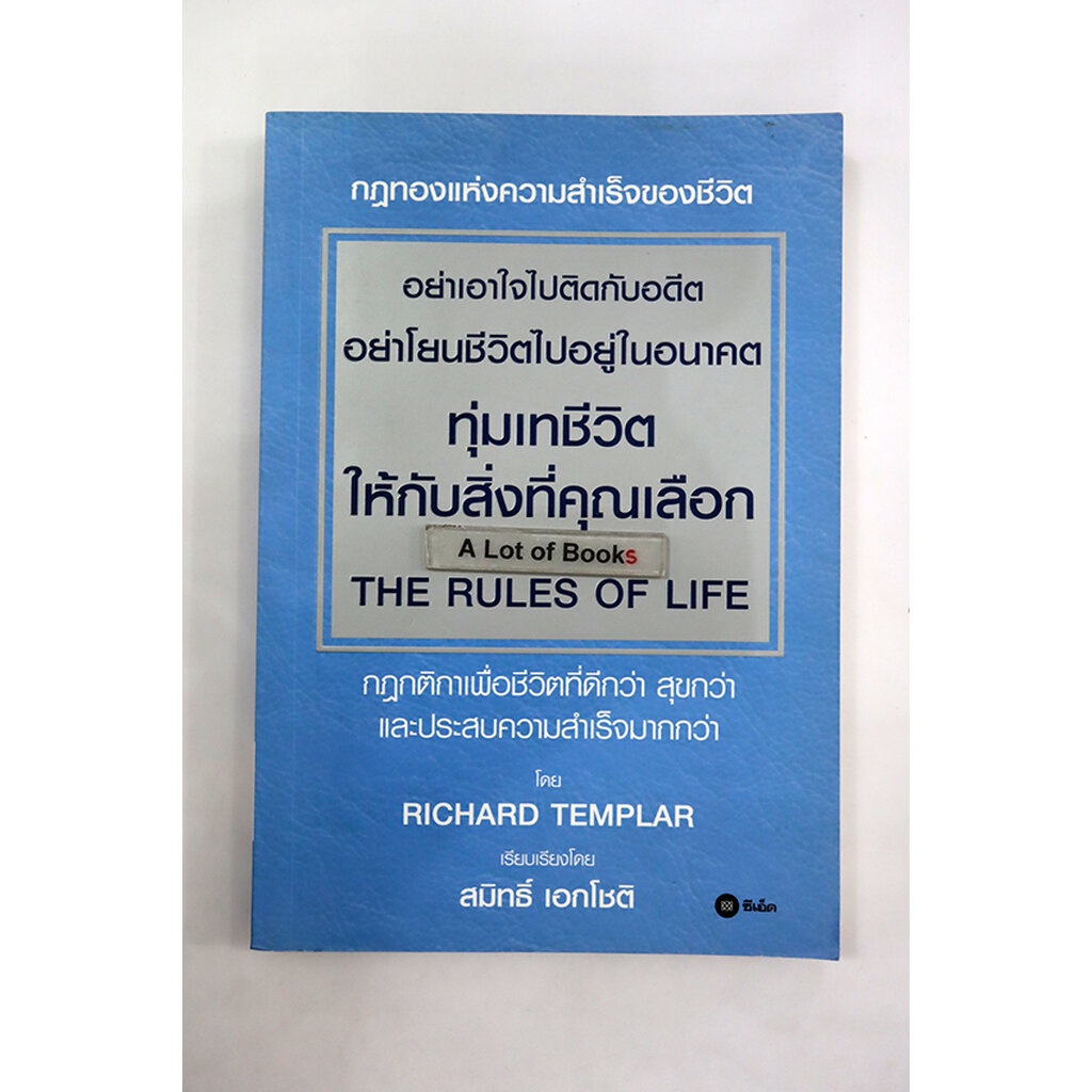 อย่าเอาใจไปติดกับอดีต-อย่าโยนชีวิตไปอยู่ในอนาคต-ทุ่มเทชีวิตกับสิ่งที่คุณเลือก-มือสอง