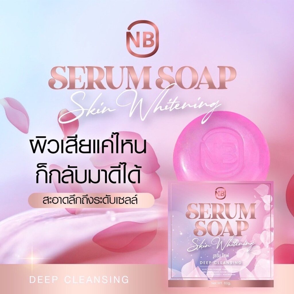 สบุ่nb-สบู่ครูเบียร์