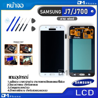 หน้าจอ LCD Display จอ + ทัช samsung galaxy J7,J700,J7(2015) อะไหล่มือถือ จอพร้อมทัชสกรีน ซัมซุง กาแลคซี่ J7,J700 แถมไขคว