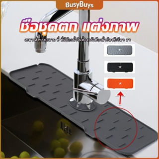 B.B. แผ่นซิลิโคนรองก๊อกน้ํา สําหรับอ่างน้ำ อ่างล้างจาน แผ่นกันน้ำพับเก็บได้ waterproof pad