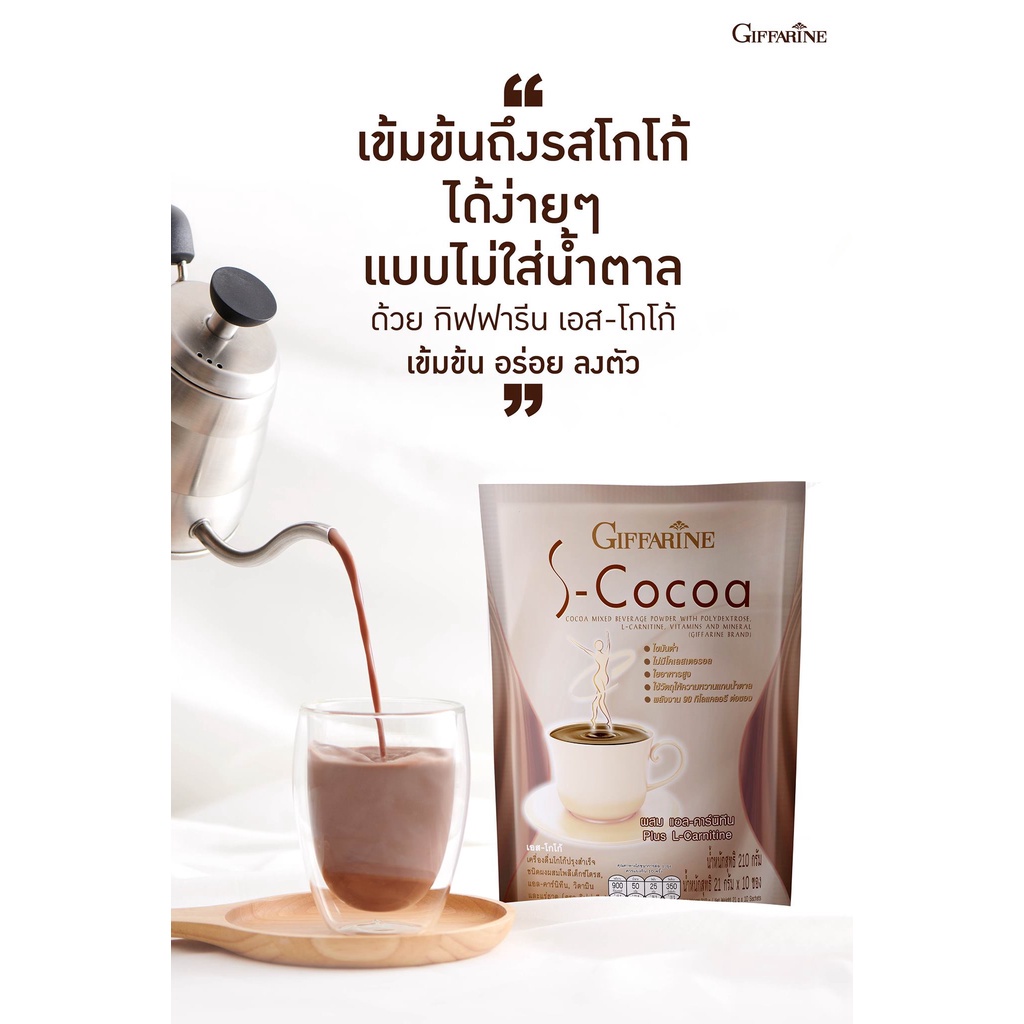 s-cocoa-เอส-โกโก้-เครื่องดื่มโกโก้ปรุงสำเร็จชนิดผง-ผสม-แอล-คาร์นิทีน