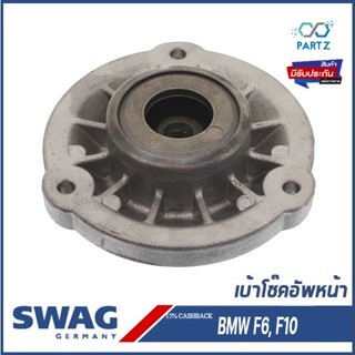 เบ้าโช๊คอัพหน้า, ยางรองเบ้าโช๊ค BMW Series 5, 6 บีเอ็มดับบิว F10 F06 Top Strut Mounting 31306782493, 31306795083 SWAG