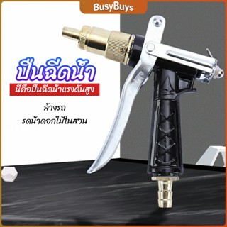 B.B. หัวฉีดน้ำแรงดันสูง ปืนฉีดน้ำล้างรถ  ฉีดรดน้ำต้นไม้  water gun