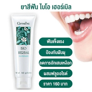 ยาสีฟัน กิฟฟารีน ไบโอ เฮอร์เบิล สูตรดั้งเดิม Bio Herbal Toothpaste GIFFARINE ลมหายใจหอมสะอาด สดชื่น