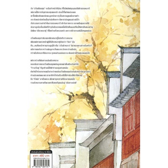 หนังสือ-ขุนนางพาร์ตไทม์สุดแกร่งแห่งต้าซ่ง-ล-6-จบ-สนพ-มีดีส์-พับบลิชชิ่ง-หนังสือนิยายวาย-ยูริ-นิยาย-yaoi-yuri