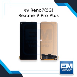 หน้าจอ Oppo Reno7 (5G) / Realme 9 Pro Plus จอพร้อมทัชสกรีน หน้าจอโทรศัพท์ อะไหล่หน้าจอ มีประกัน