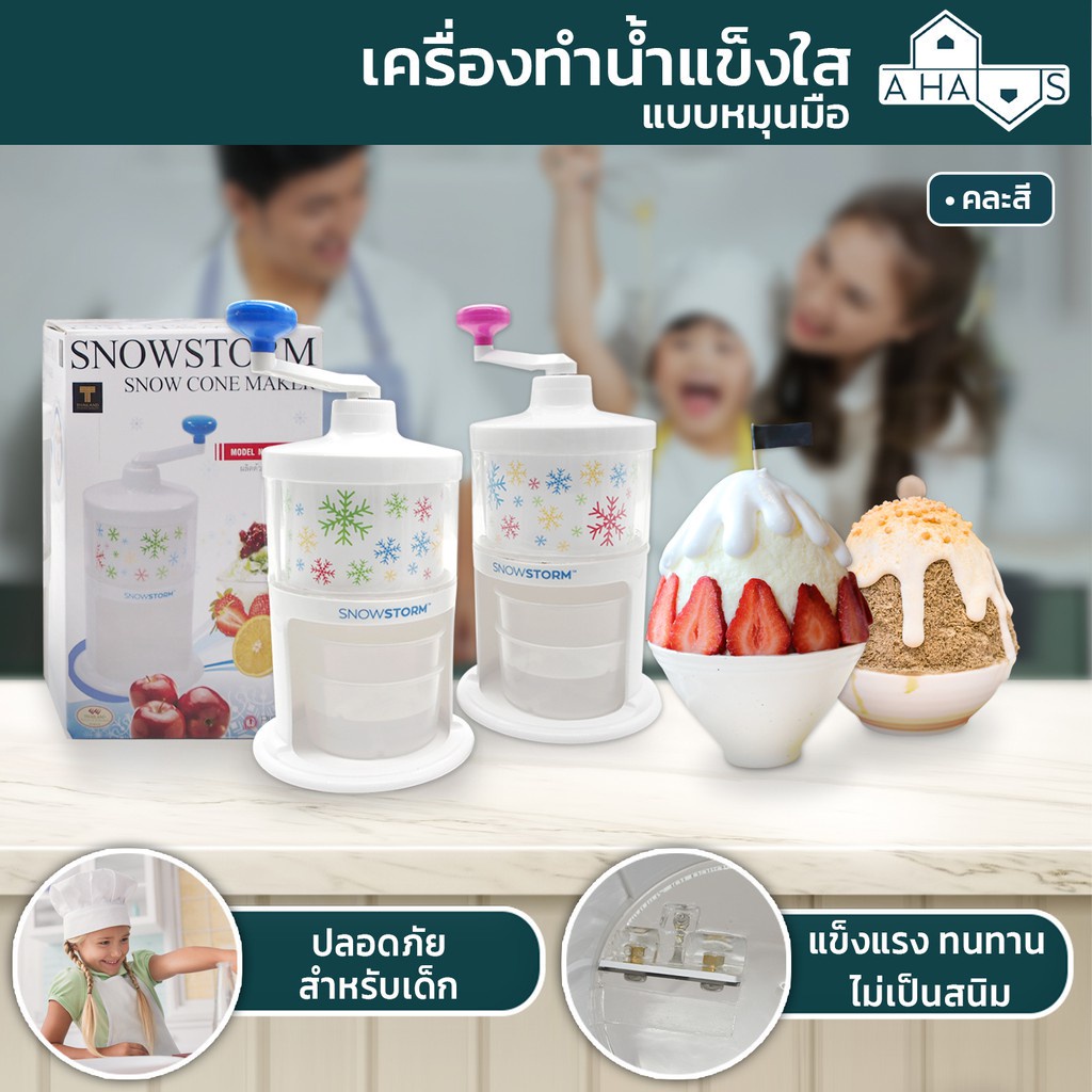 a-haus-เครื่องทำน้ำแข็ง-เครื่องทำน้ำแข็งใส-ที่ทำน้ำแข็ง-เกร็ดหิมะ-แบบหมุน-แข็งแรง-กระทัดรัด-พกพาได้-คละสี