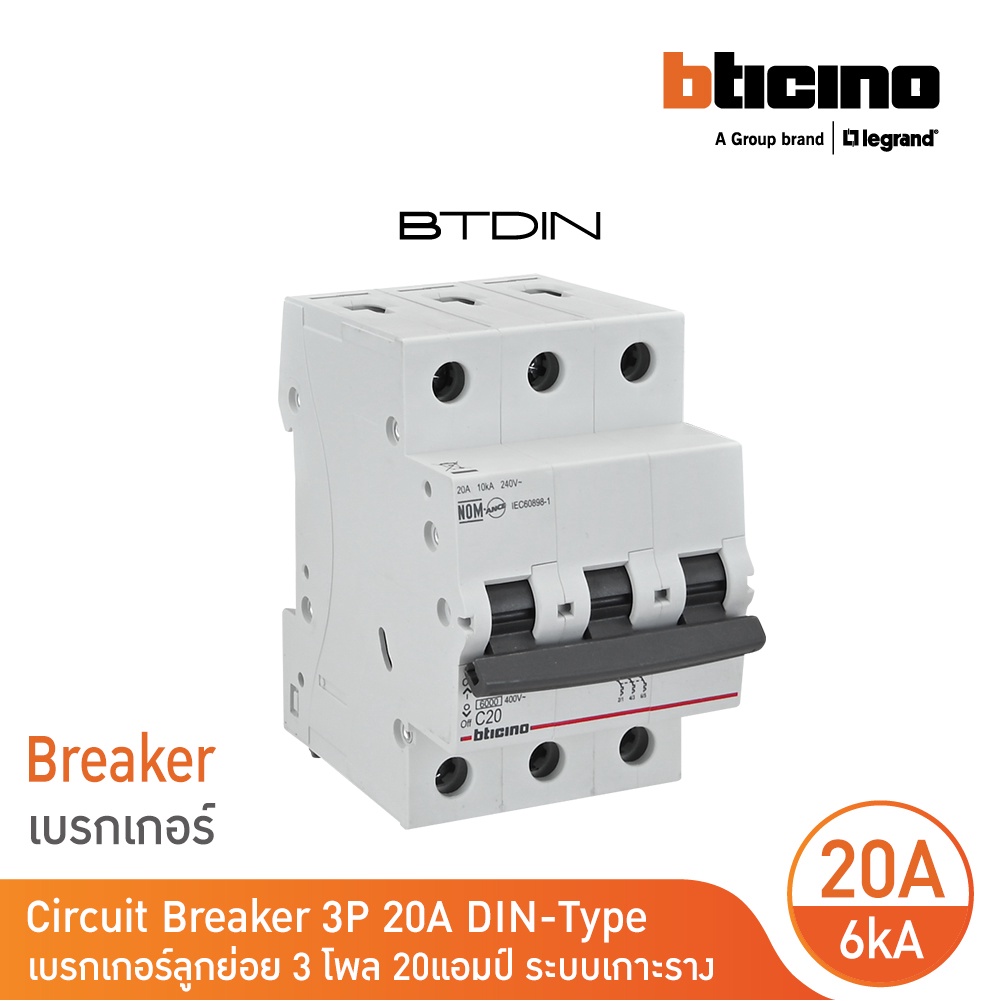 bticino-เซอร์กิตเบรกเกอร์-mcb-ลูกย่อยชนิด-3โพล-20-แอมป์-6ka-แบบเกาะราง-btdin-branch-breaker-mcb-3p-20a-6ka-fn83cew20