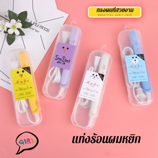 【ผมดัดผม】เครื่องหนีบผม ที่หนีบผม ที่หนีบผม ที่หนีบผมตรง +ที่ม้วนผมแบบผสมผสานมินิเฝือกยืดผมแบบพกพาขนาดเล็ก เครื่องหนีบผม