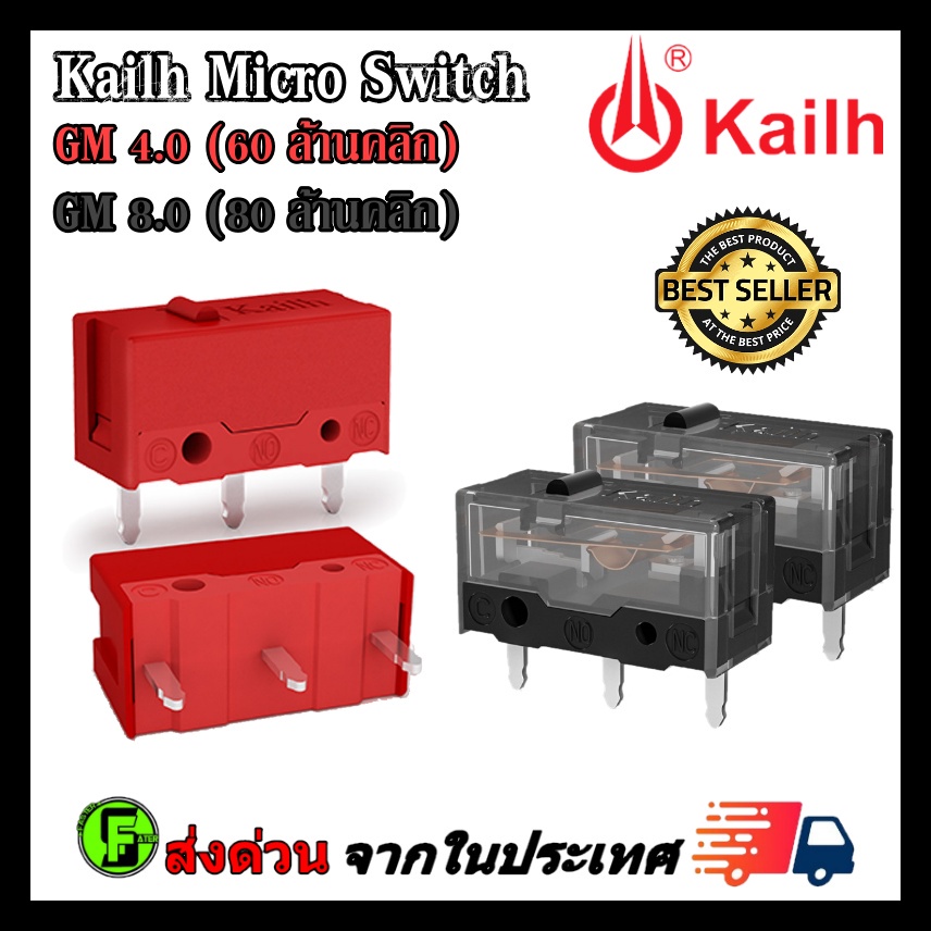 ไมโครสวิช Kailh Micro Switch อะไหล่ซ่อมเม้าส์ อะไหล่เปลี่ยนปุ่มกดเม้าส์