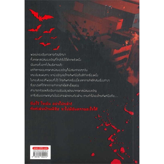 หนังสือ-เมื่อผมเป็นเจ้าของคฤหาสน์สยองขวัญ-ล-16-สินค้าใหม่มือหนึ่ง-พร้อมส่ง