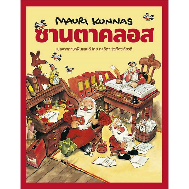 หนังสือ-ซานตาคลอส-ปกแข็ง-สนพ-barefoot-banana-หนังสือหนังสือเด็กน้อย-หนังสือภาพ-นิทาน