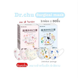 [[ซีลต่อชิ้น]]Dr.chuแมสเด็ก0-3ขวบ ทรง3D 1กล่อง30ชิ้น