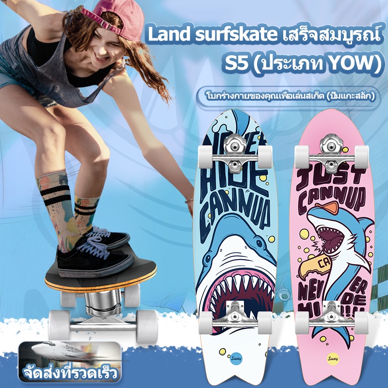 sway-s5-land-surfskate-รองเท้าสเก็ต-สําหรับผู้ใหญ่-32-นิ้ว