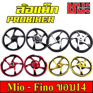 PROBIKER ล้อแม็ก หน้า1.40-หลัง1.60 ขอบ14 สำหรับ MIO 115, FINO,NOUVO ฟีโน่ที่ไม่ใช่หัวฉีด 1คู่ Max Best sell