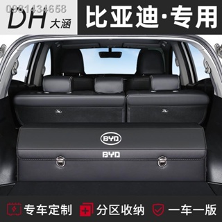 【 ATTO3 BYD 2023】BYD Qin PLUS Song MAX Yuan Pro Han Tang DM กล่องเก็บของท้ายรถ กล่องเก็บของ รถยนต์ อุปกรณ์ตกแต่งดัดแปลง