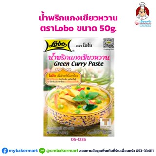 น้ำพริกแกงเขียวหวาน ตราโลโบ ขนาด 50 กรัม (05-1235)