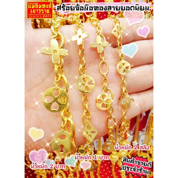 ราคาและรีวิวสร้อยข้อมือทองคำแท้ 2 สลึง และ 1 บาท ลาย"ตุ้งติ้งหลุยส์สุดสวย" (ทองคำแท้ 96.5%)