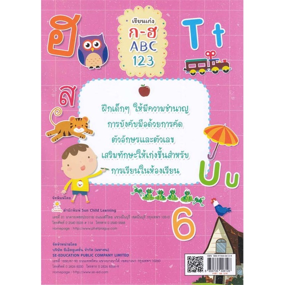 หนังสือ-เรียนเก่ง-ก-ฮ-abc-123