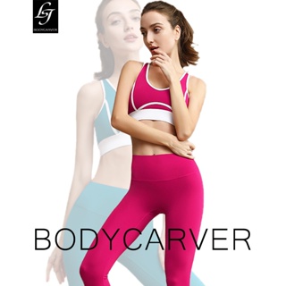 Bodycarver W Line 2 ชิ้น ชุดกีฬา ผู้หญิง กระแทกสูง สปอร์ตบรา ซูเปอร์บัตเตอร์รี่ ยืดหยุ่น กางเกงโยคะ ผู้หญิง ชุดโยคะ