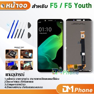 หน้าจอ oppo F5 / F5 Youth Lcd อะไหล่ อะไหล่มือถือ LCD จอพร้อมทัชสกรีน ออปโป้ oppo F5 / F5 Youth แถมไขควง