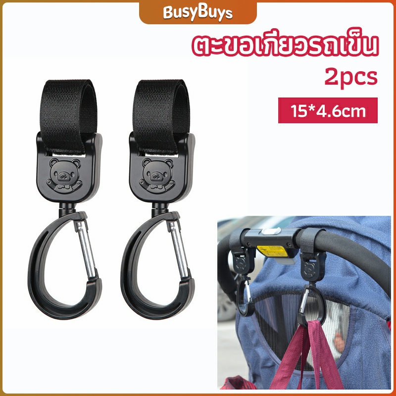 b-b-ตะขอห้อยรถเข็นเด็ก-ตะขอห้อยของในรถเข็น-baby-stroller-hook