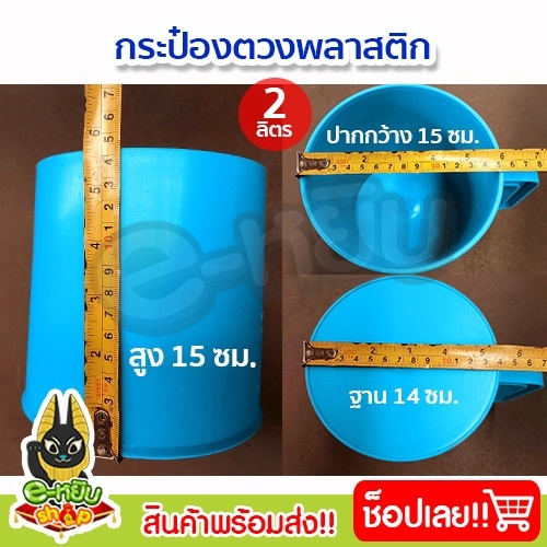 แนะนำ-2-ชิ้นถูกกว่า-กระป๋องตวง-ที่ตวงน้ำยาง-กระป๋องตวงน้ำยาง-ที่ตักน้ำยาง-ถ้วยตวง-ถังน้ำยาง-กระป๋องตวงอเนกประสงค์