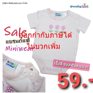 ล้างสต้อค 49 บ💥บอดี้สูทเด็กอ่อน Miniwear แท้มือหนึ่ง 0-3/3-6/6-9​ เดือน