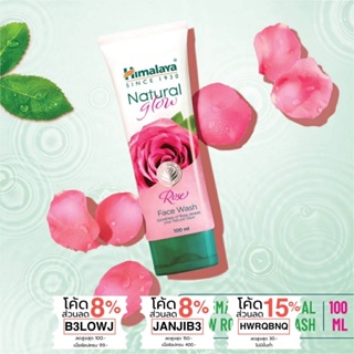 โฟมล้างหน้าจากสารสกัดน้ำมันกุหลาบ Himalaya Natural Glow Rose Face Wash 100ml