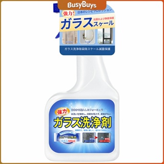 B.B. น้ำยาขจัดคราบน้ำบนกระจก คราบหินปูน คราบสบู่ ในห้องน้ำ สูตรเข้มข้น Glass cleaning agent