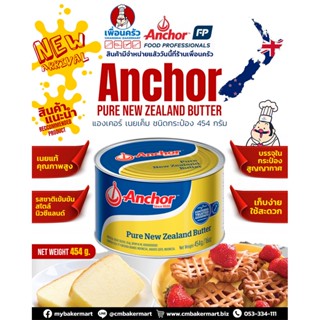 เนยสดเพียวบัตเตอร์เค็ม ชนิดกระป๋อง Anchor Salted Pure Butter (can) 454 g. (02-7782)