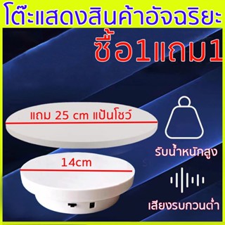 สินค้าพร้อมส่งแท่นหมุนโชว์ แท่นหมุนอัติโนมัติโชว์สินค้าขนาด แท่นหมุนโชว์สินค้า แท่นหมุนโชว์ของเล่น แท่นหมุนโชว์โมเดล