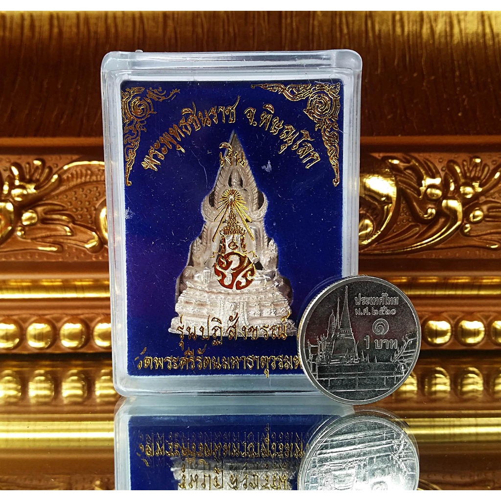 พระกริ่ง-พระพุทธชินราช-ภปร-รุ่นปฏิสังขรณ์รุ่นแรก-ปี-2530-เนื้อเงินแท้100-วัดพระศรีรัตนมหาธาตุ-รับประกันแท้-100