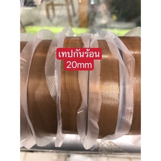 เทปกันร้อน20mm 20mm 20mmm