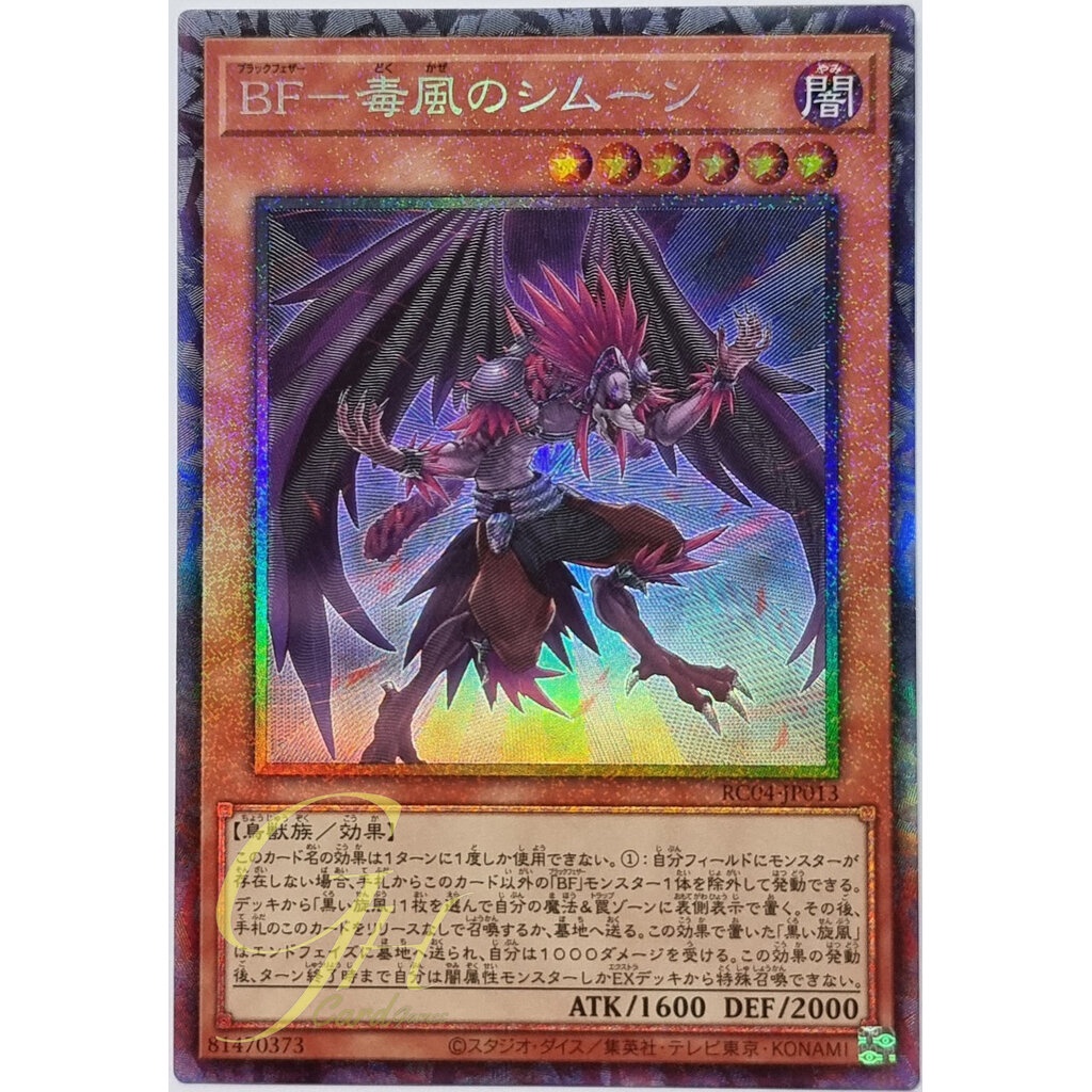 Yugioh [RC04-JP013] Blackwing - Simoon the Poison Wind (Collector's ...