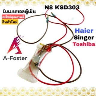 A22 ไบเมนทอลตู้เย็น Toshiba N8 KSD303-A-7 ตัวควบคุมละลาย Toshiba  ตู้เย็น Toshiba สายแดงน้ำตาล
