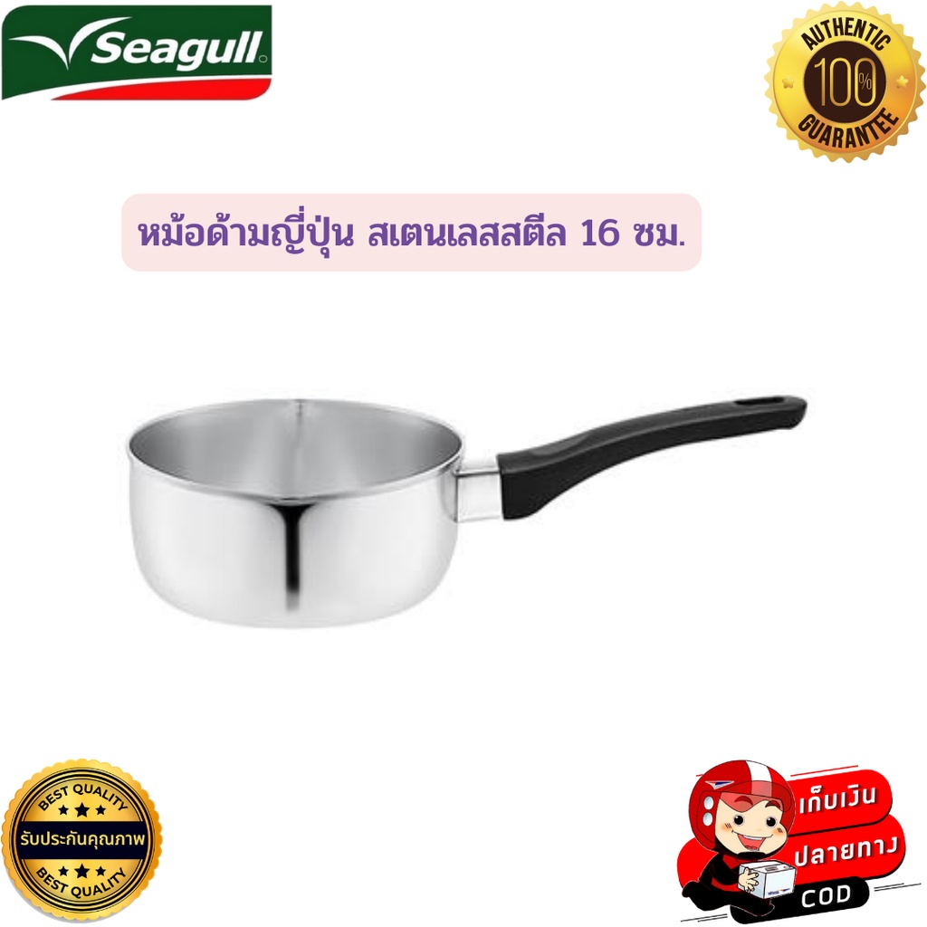 seagull-เครื่องครัวอเนกประสงค์-ชุดเครื่องครัวบีสมาร์ท-be-smart-4-ชิ้น-ชุดเครื่องครัวแสตนเลส-ลื่น-ไม่ติดกระทะ