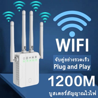 Wi-Fi Amplifier Pro1200Mbps ตัวขยายสัญญาณ wifi กระจายและขจัดจุดอับสัญญาณ ใช้อินเทอร์เน็ตลื่นไหลไม่สะดุด