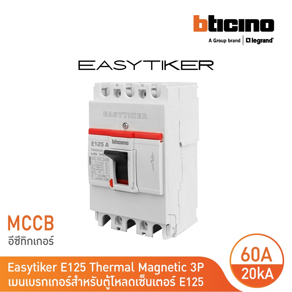 bticino-อีซีทิกเกอร์-เมนเบรกเกอร์-สำหรับตู้โหลดเซ็นเตอร์-easytiker-e125-thermal-magnetic-mccb-3p-60a-20ka-415v-t6023-60